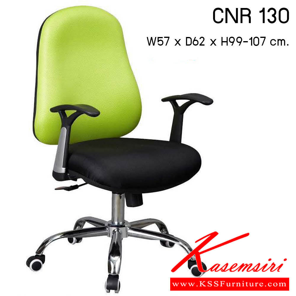 91460033::CNR-130::เก้าอี้สำนักงาน รุ่น CNR 130 ขนาด : W57x D62 x H99-107 cm. . เก้าอี้สำนักงาน ซีเอ็นอาร์ เก้าอี้สำนักงาน (พนักพิงกลาง)